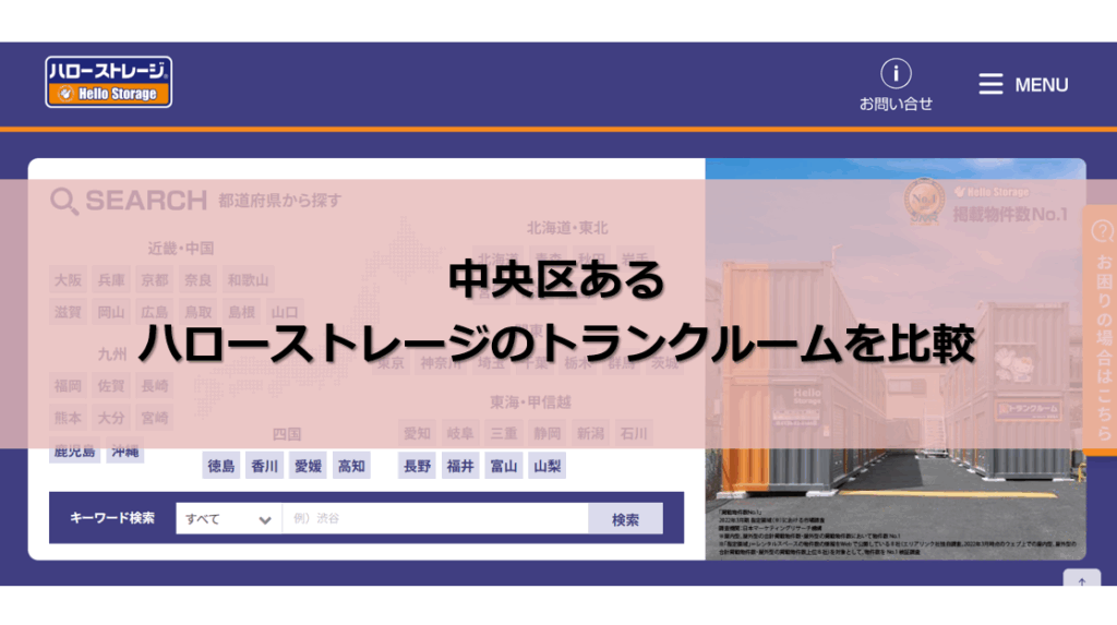 ハローストレージ 中央区 口コミ評判